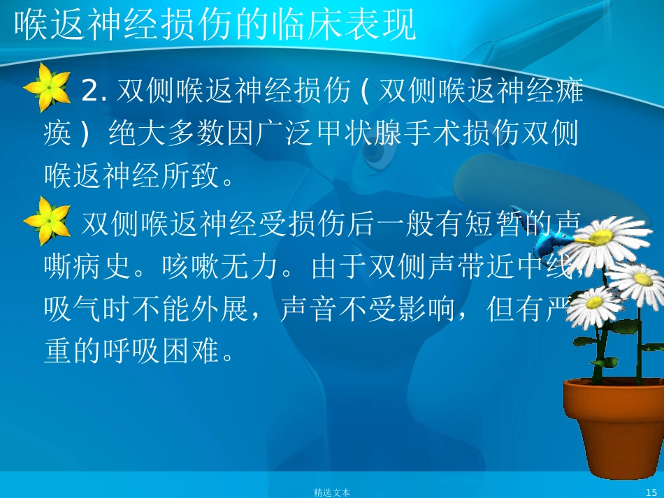 喉返神经解剖_第15页