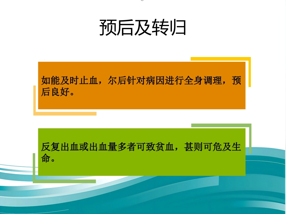 鼻衄_第10页