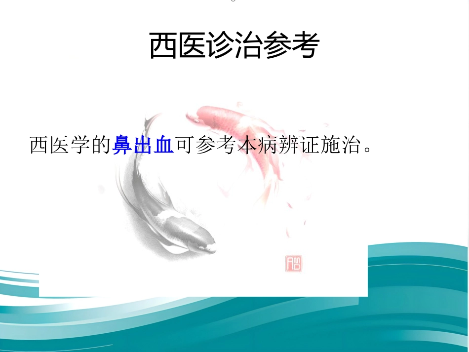 鼻衄_第11页