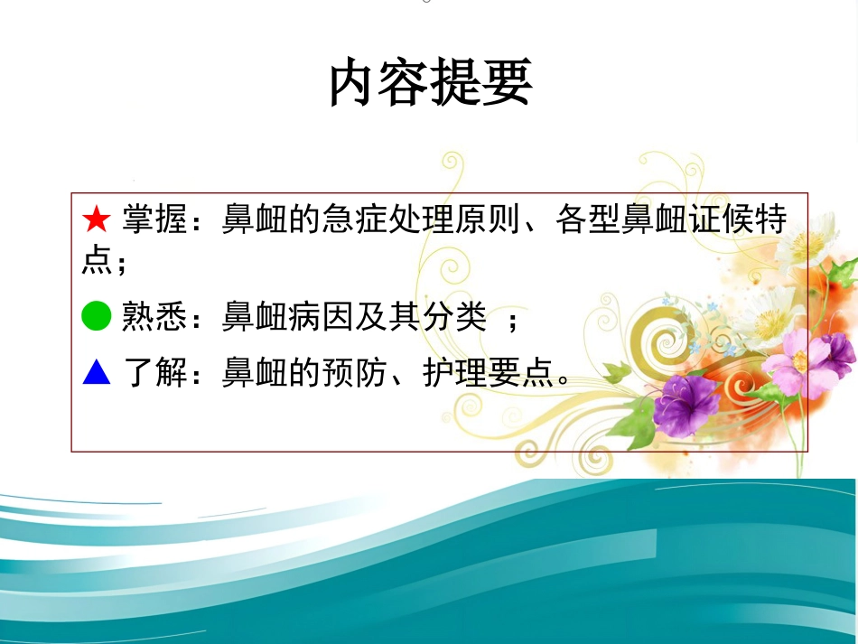 鼻衄_第2页