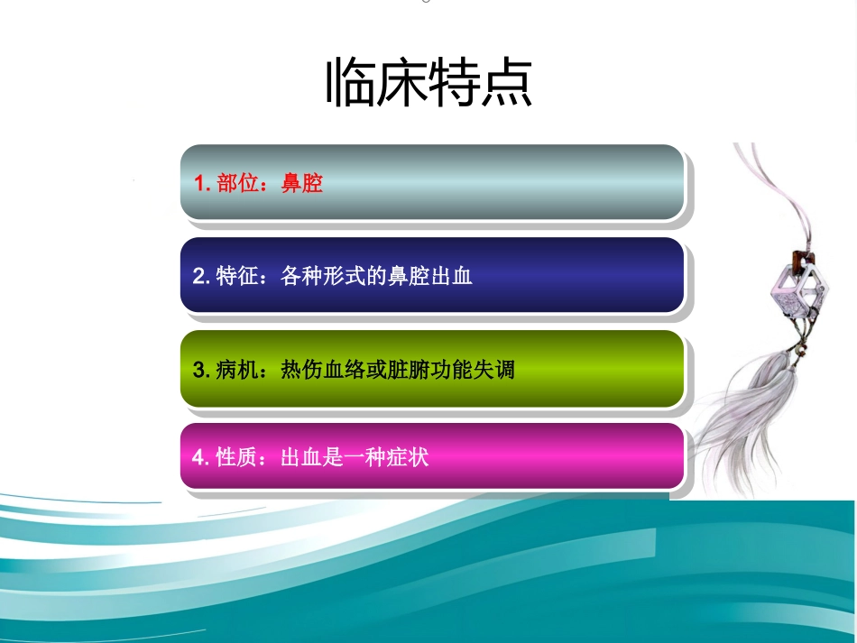 鼻衄_第5页