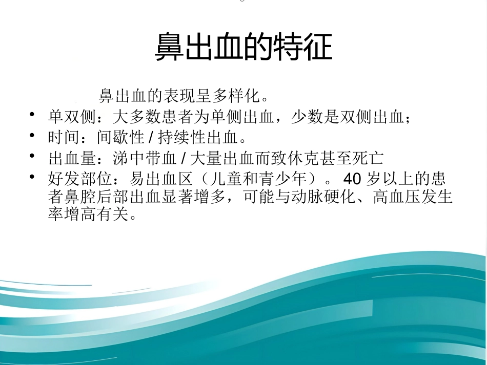 鼻衄_第7页