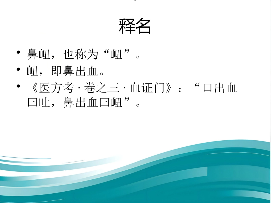 鼻衄_第8页