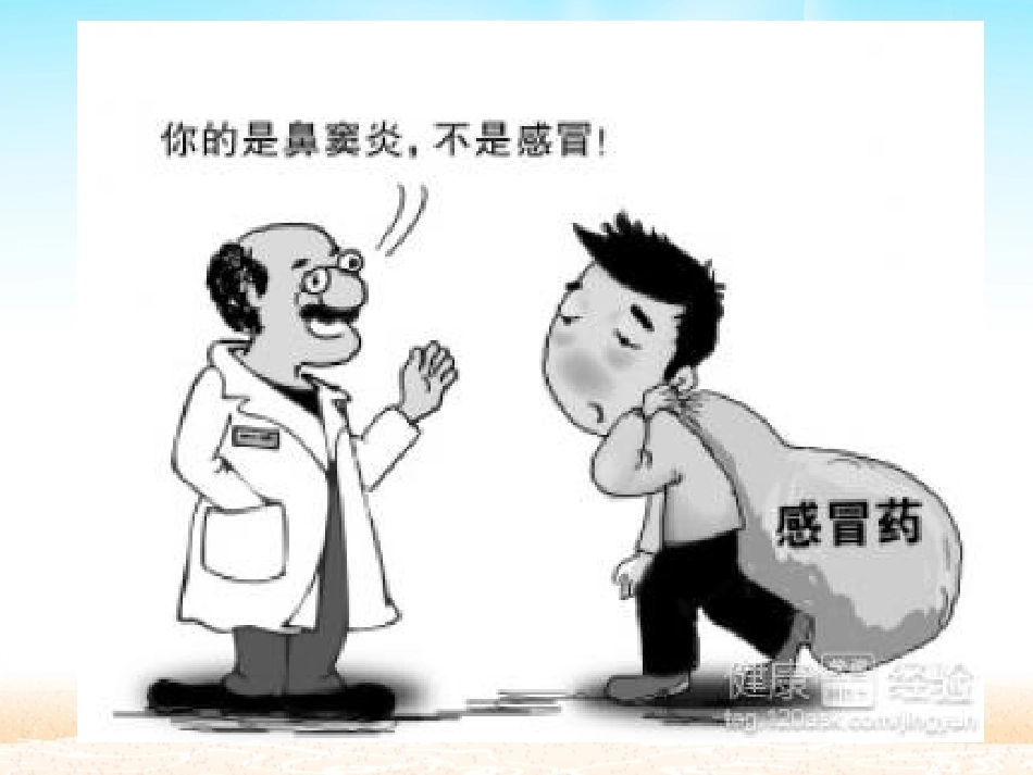 鼻窦炎患者的_第11页