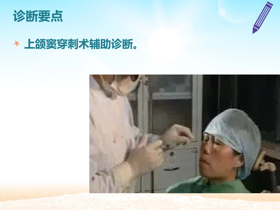 鼻窦炎患者的_第14页