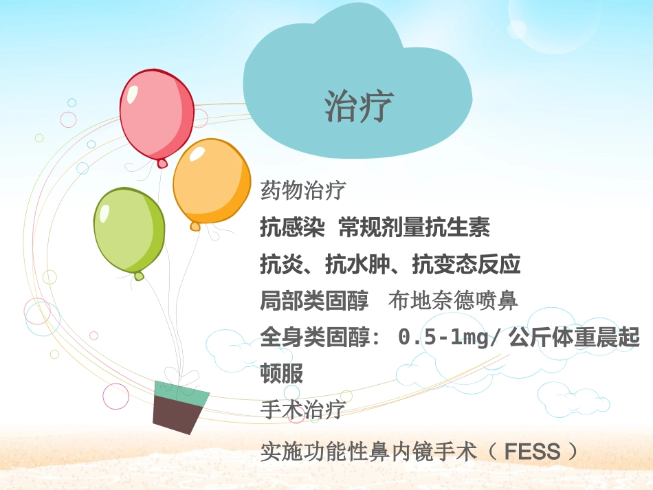 鼻窦炎患者的_第15页