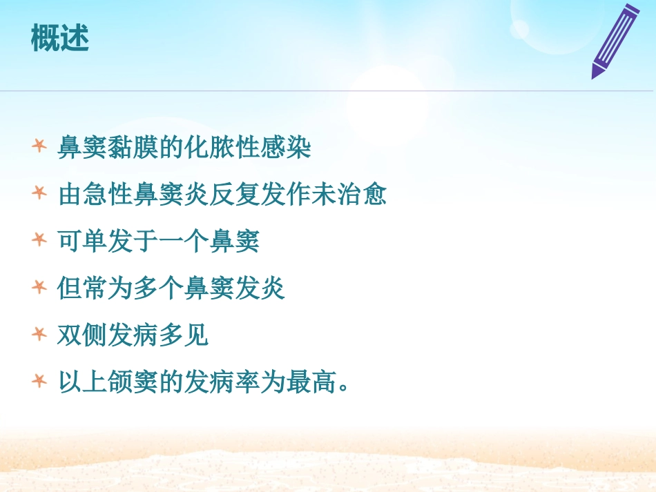 鼻窦炎患者的_第3页