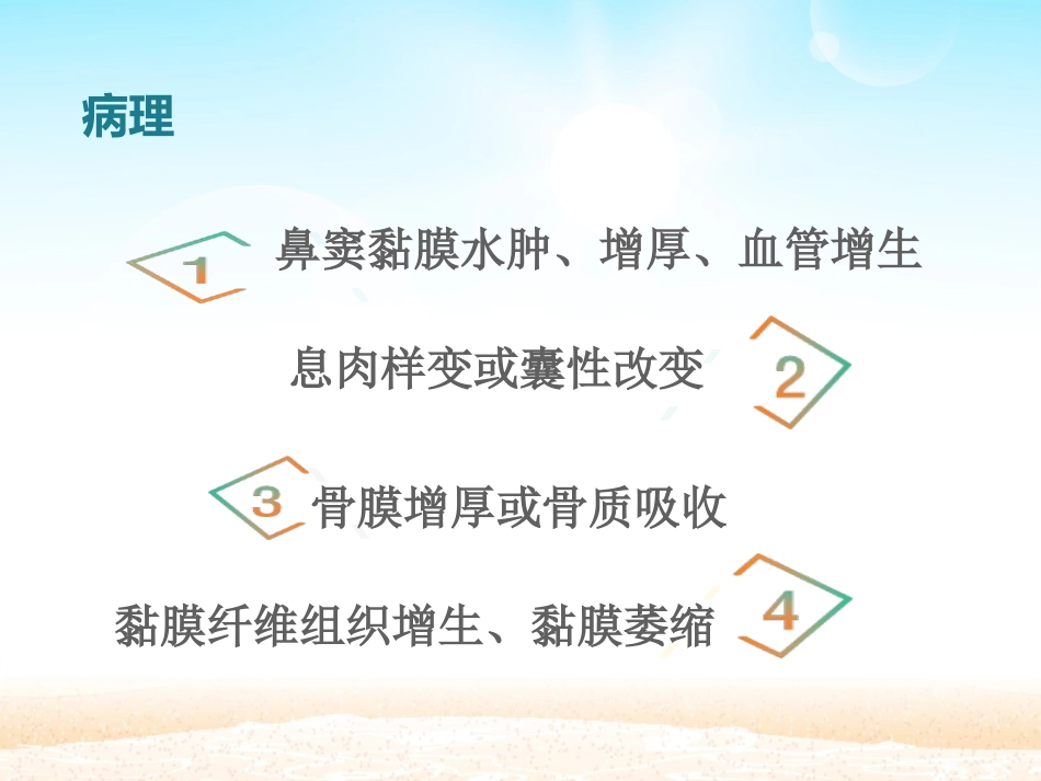 鼻窦炎患者的_第9页