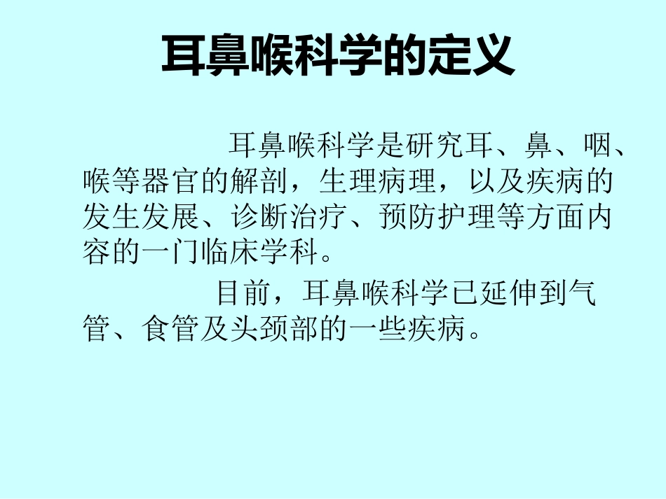 耳鼻喉科解剖_第2页