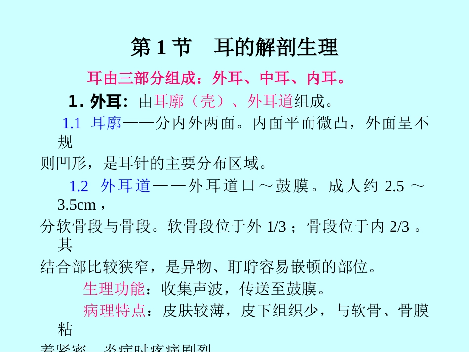 耳鼻喉科解剖_第3页