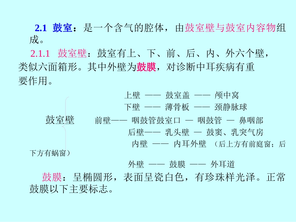 耳鼻喉科解剖_第9页