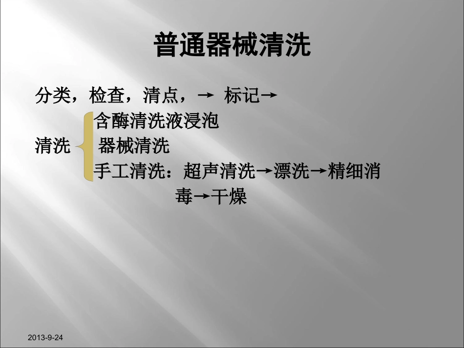 耳鼻喉器械清洗流程_第10页