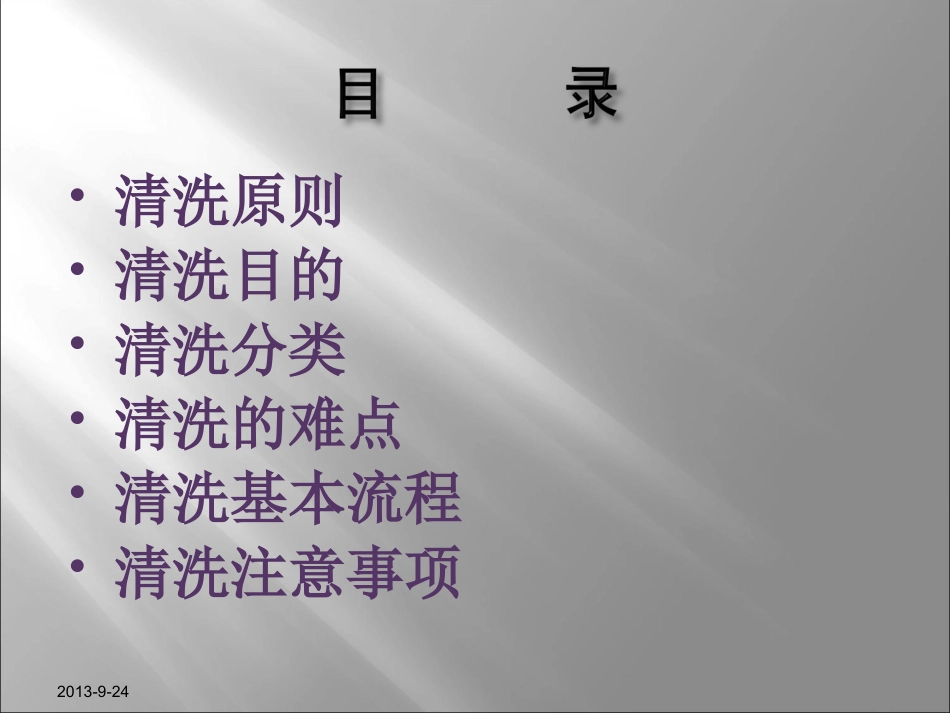 耳鼻喉器械清洗流程_第2页
