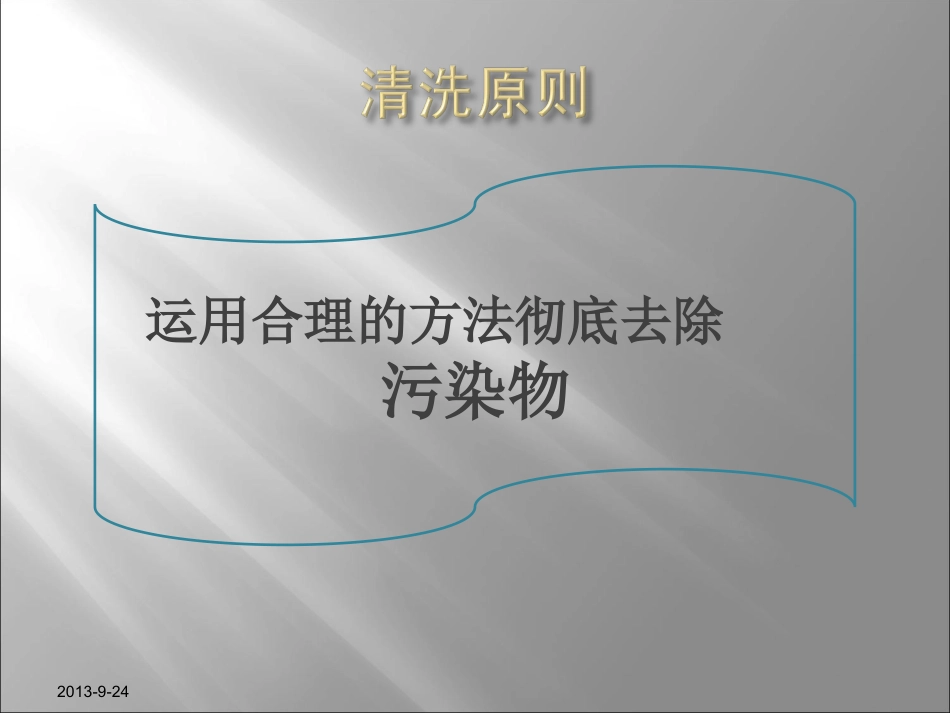 耳鼻喉器械清洗流程_第3页