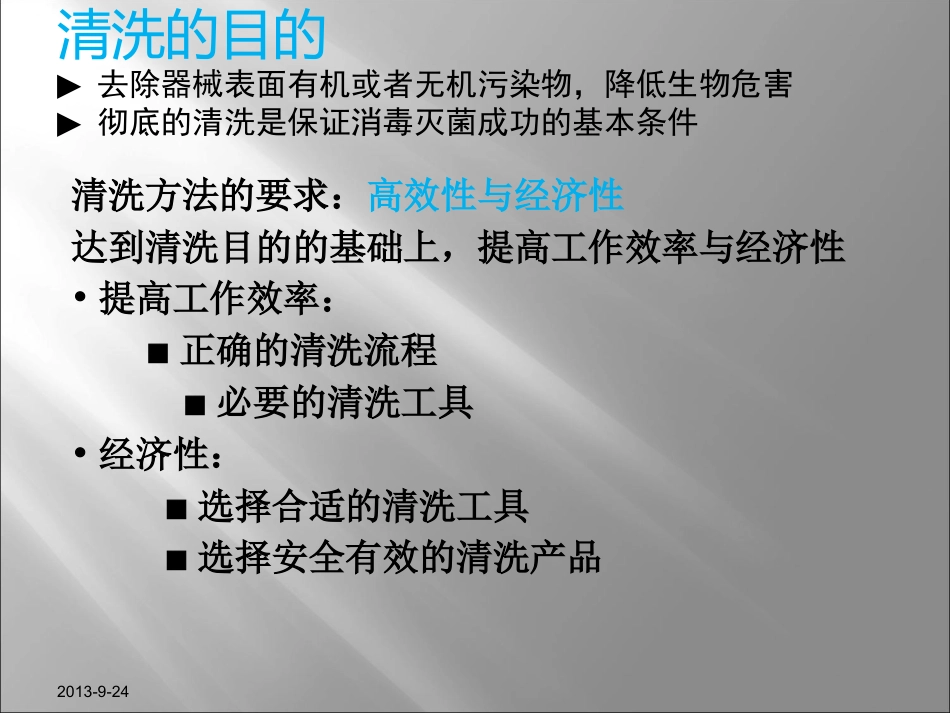 耳鼻喉器械清洗流程_第4页