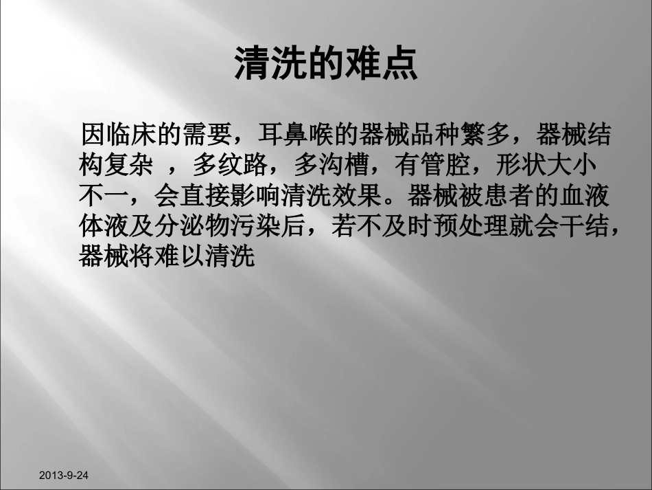 耳鼻喉器械清洗流程_第7页