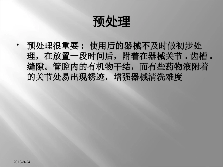 耳鼻喉器械清洗流程_第8页