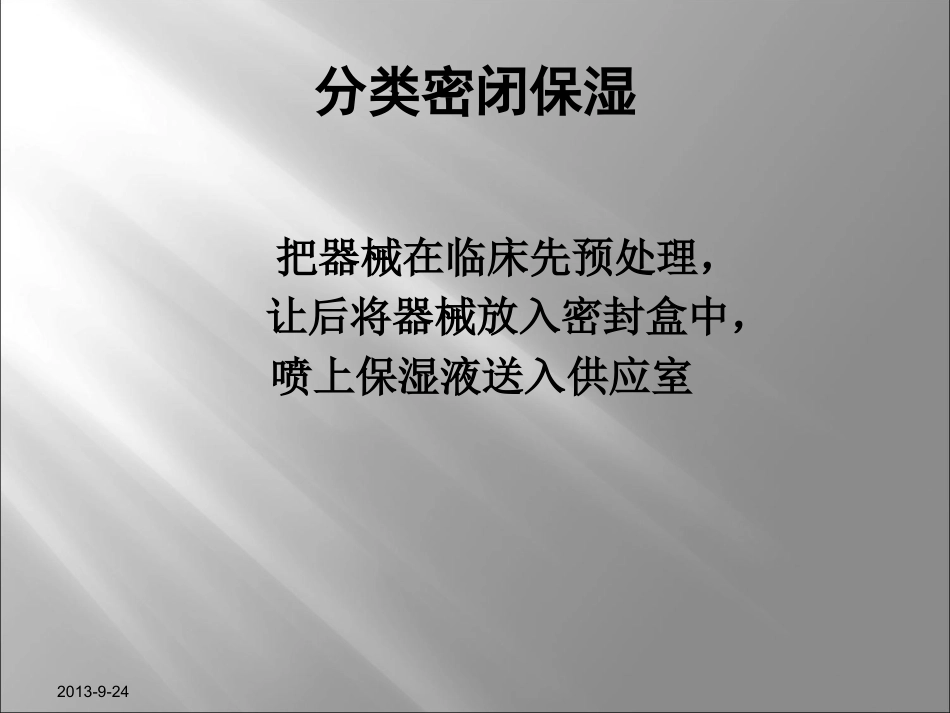 耳鼻喉器械清洗流程_第9页