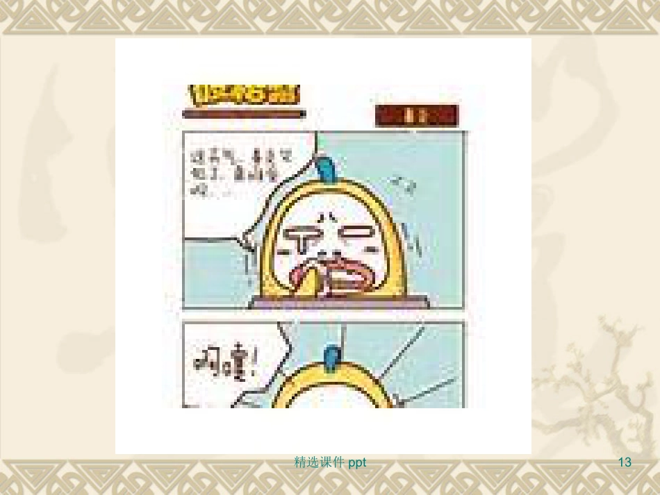 鼻炎鼻窦炎_第13页
