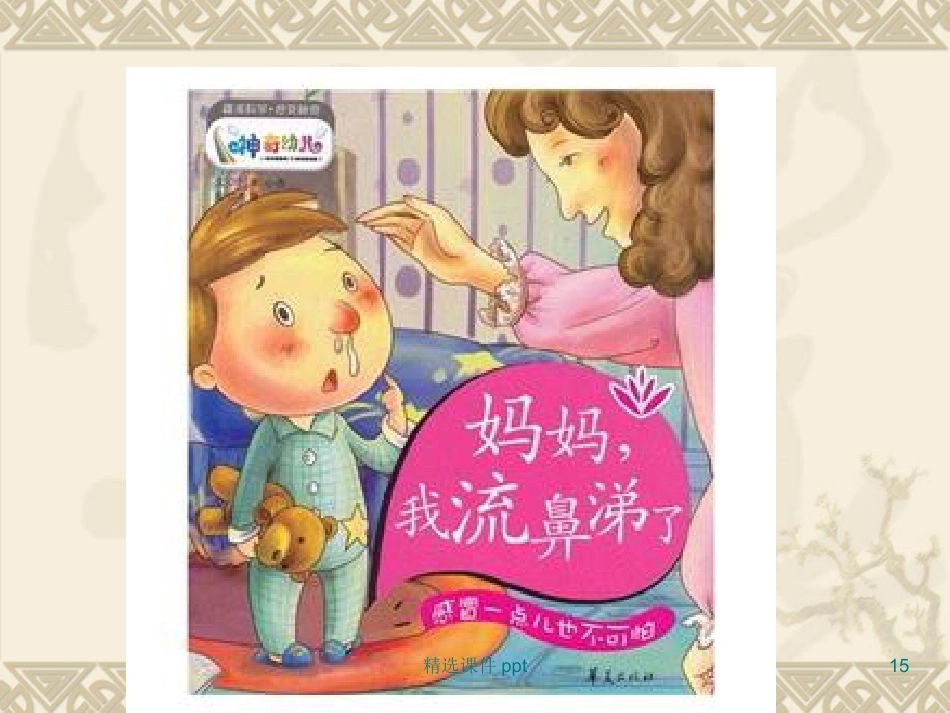 鼻炎鼻窦炎_第15页