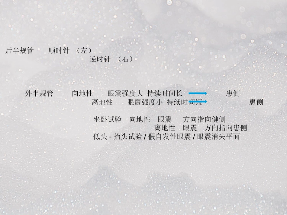 常见耳源性眩晕ppt课件_第10页