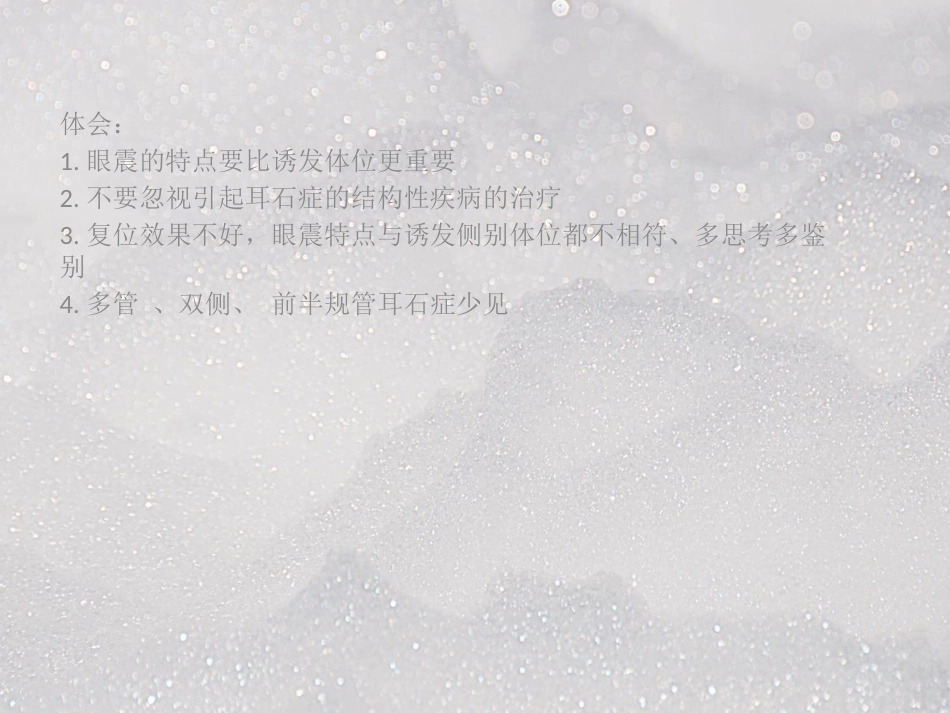 常见耳源性眩晕ppt课件_第12页