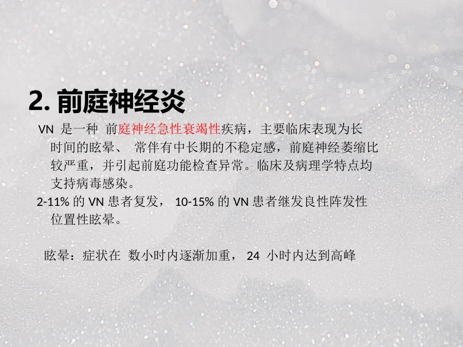 常见耳源性眩晕ppt课件_第13页
