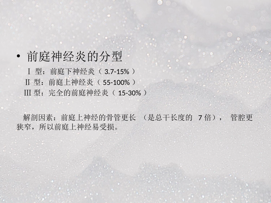 常见耳源性眩晕ppt课件_第15页
