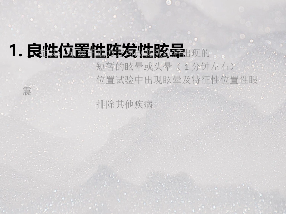 常见耳源性眩晕ppt课件_第7页