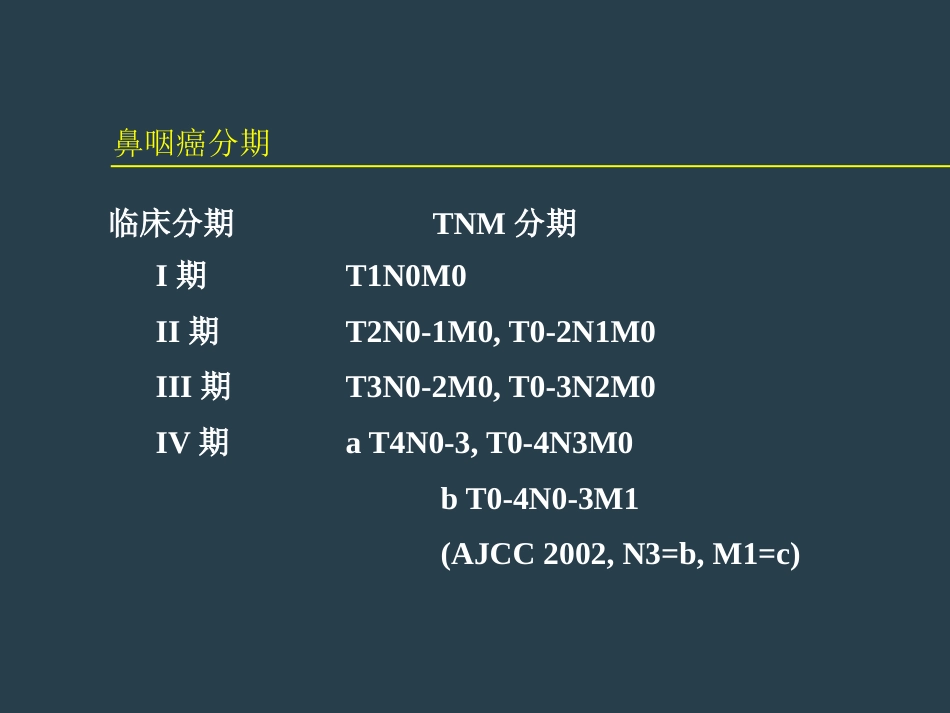 鼻咽癌放射治疗ppt_第11页