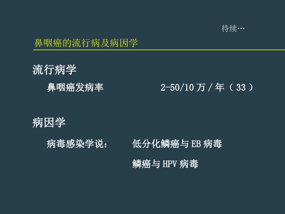 鼻咽癌放射治疗ppt_第3页