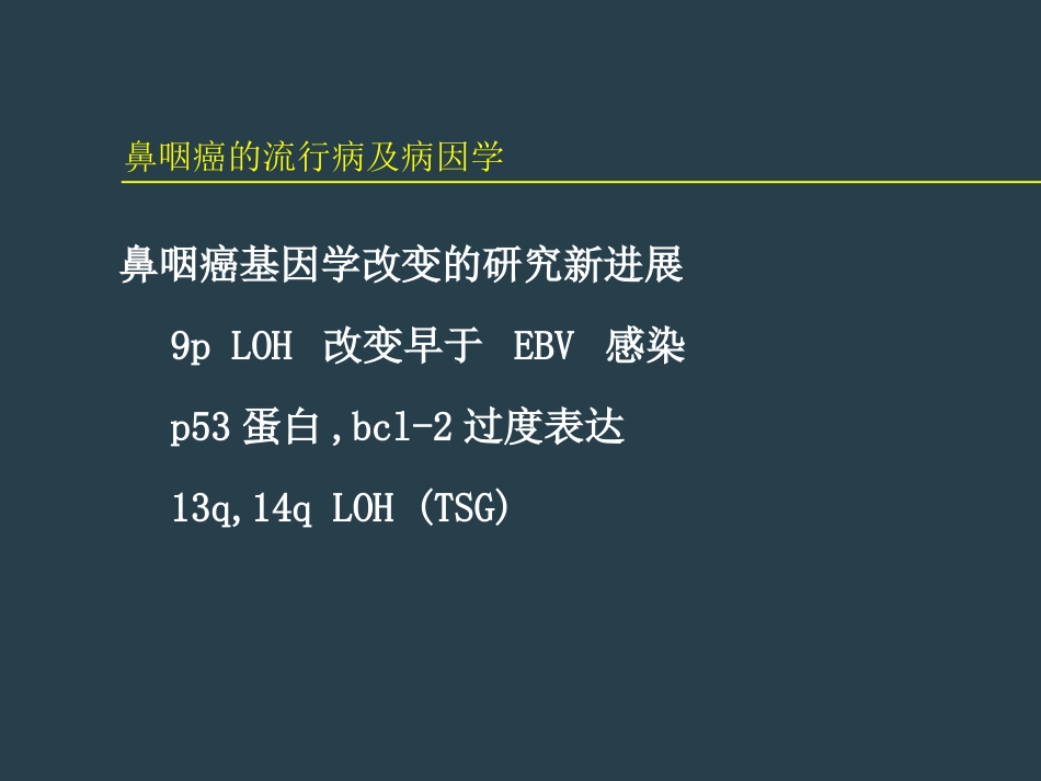 鼻咽癌放射治疗ppt_第4页