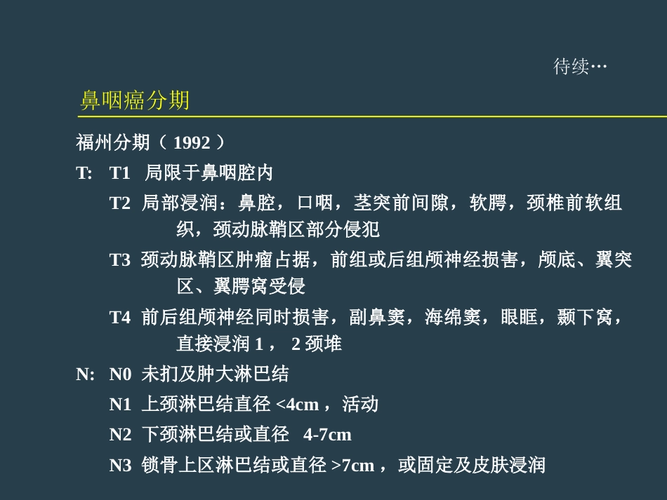 鼻咽癌放射治疗ppt_第9页