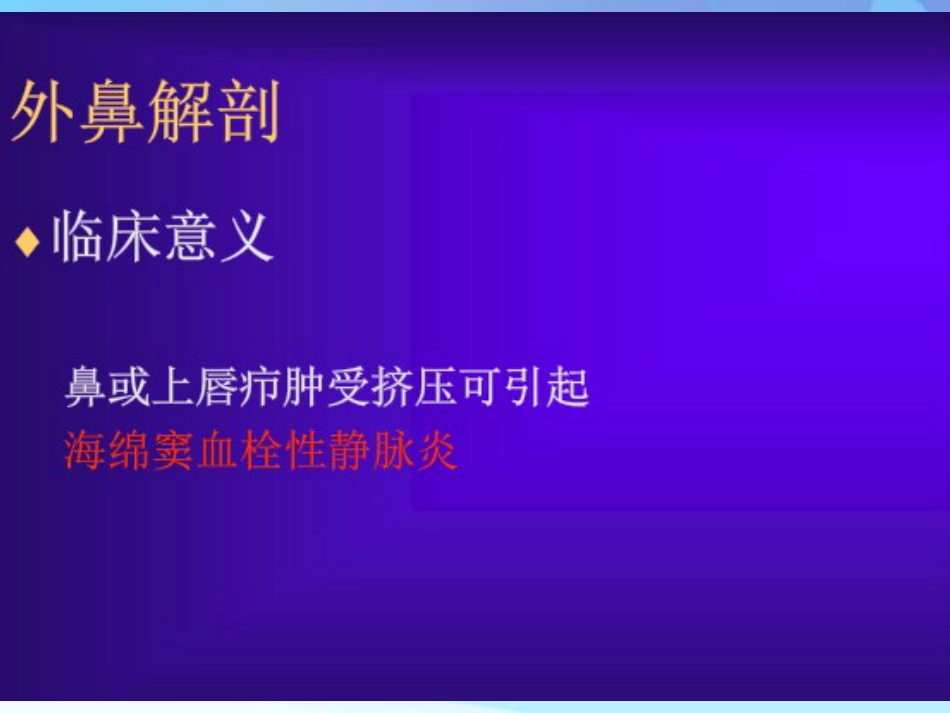 耳鼻咽喉头颈外科学耳鼻咽喉应用解剖_第6页