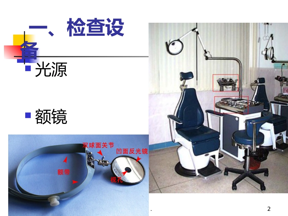 耳鼻喉科正常体格检查PPT课件_第2页