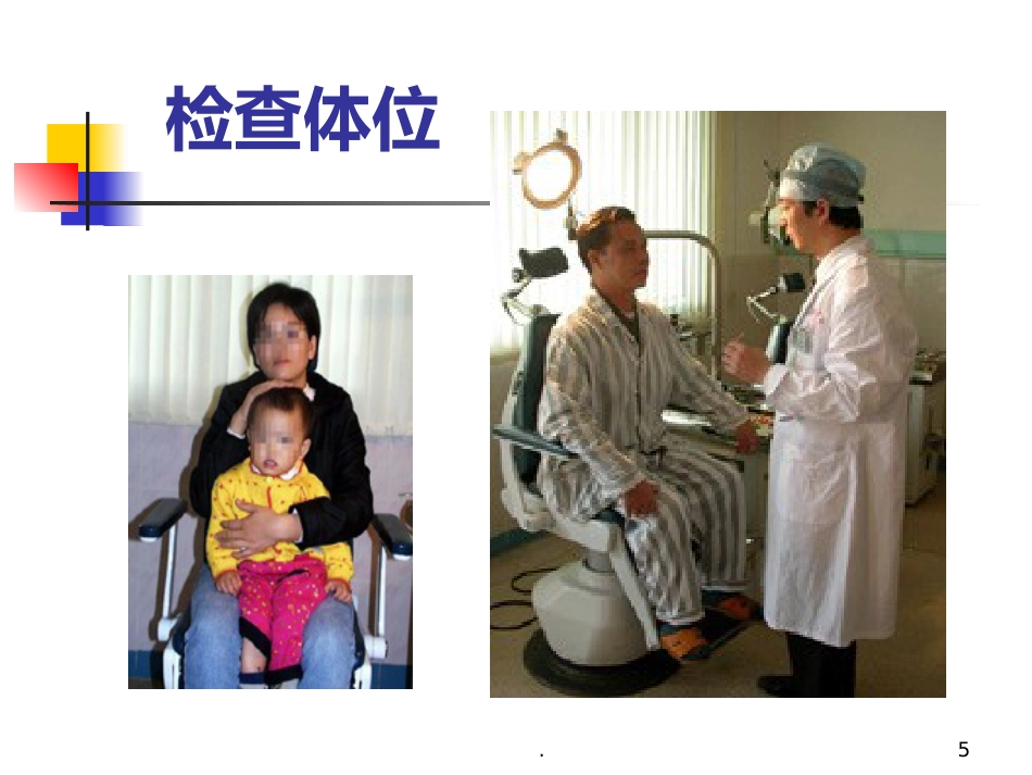 耳鼻喉科正常体格检查PPT课件_第5页