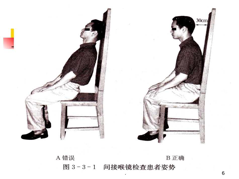 耳鼻喉科正常体格检查PPT课件_第6页