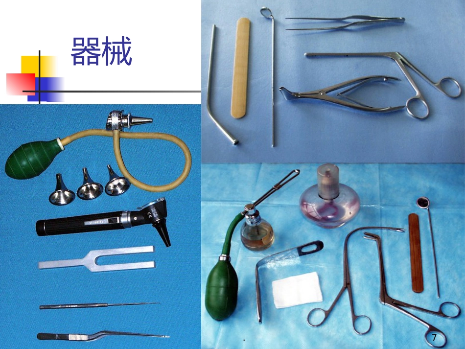 耳鼻喉科正常体格检查PPT课件_第7页