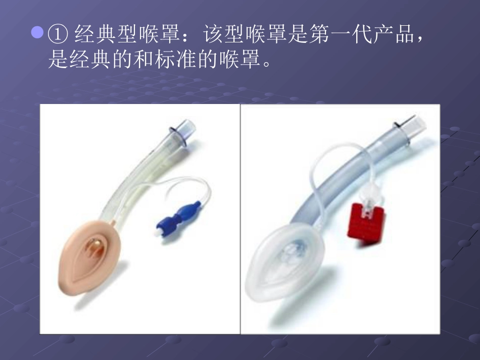 喉罩的临床使用_第11页