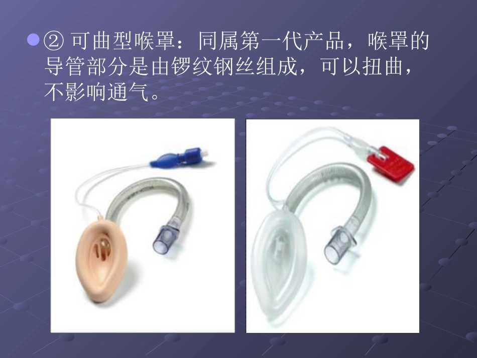 喉罩的临床使用_第12页