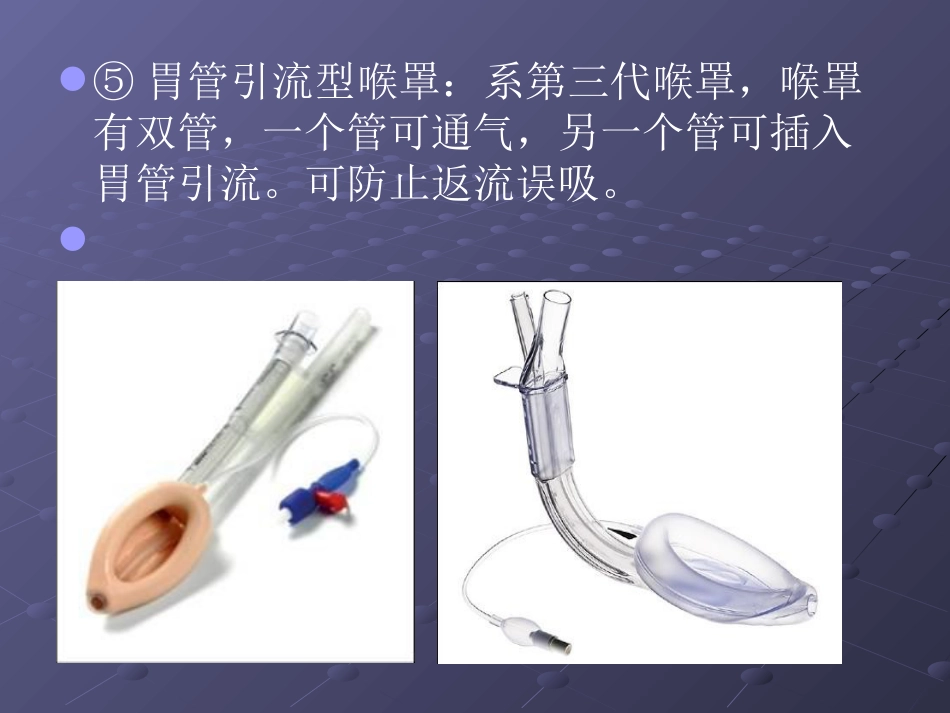 喉罩的临床使用_第15页