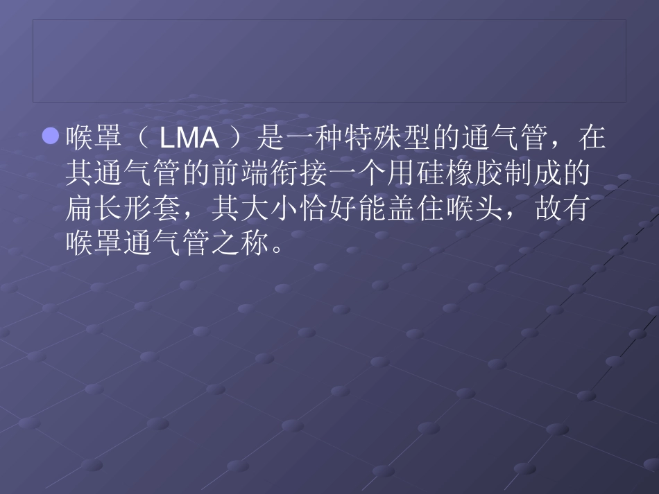 喉罩的临床使用_第2页