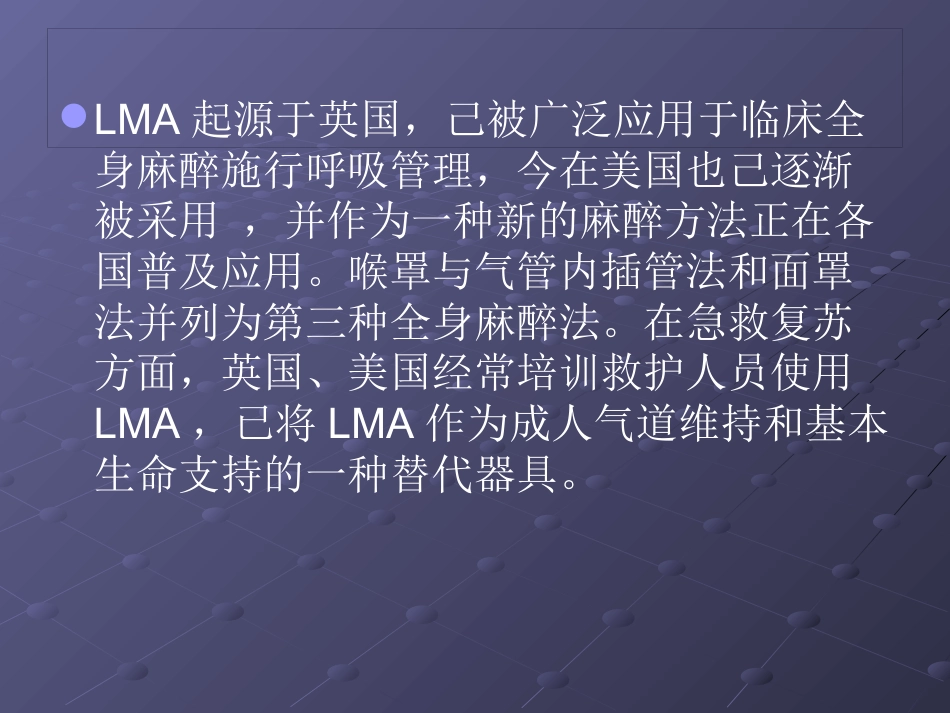喉罩的临床使用_第3页