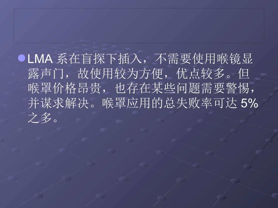 喉罩的临床使用_第4页