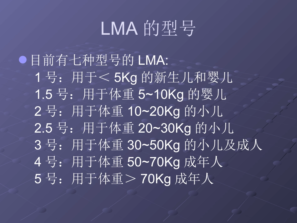 喉罩的临床使用_第5页