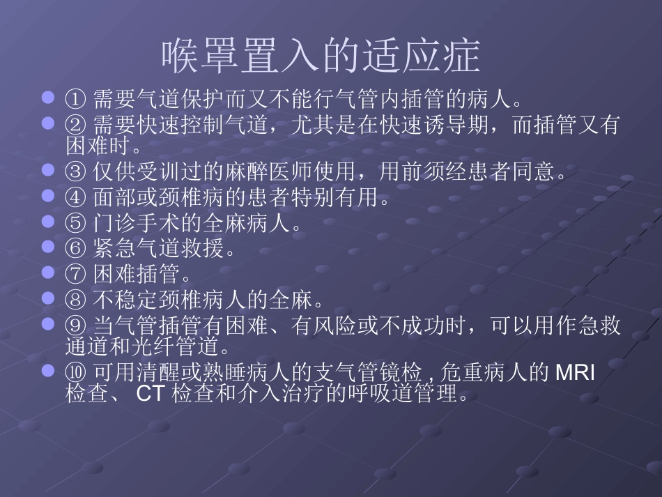 喉罩的临床使用_第6页