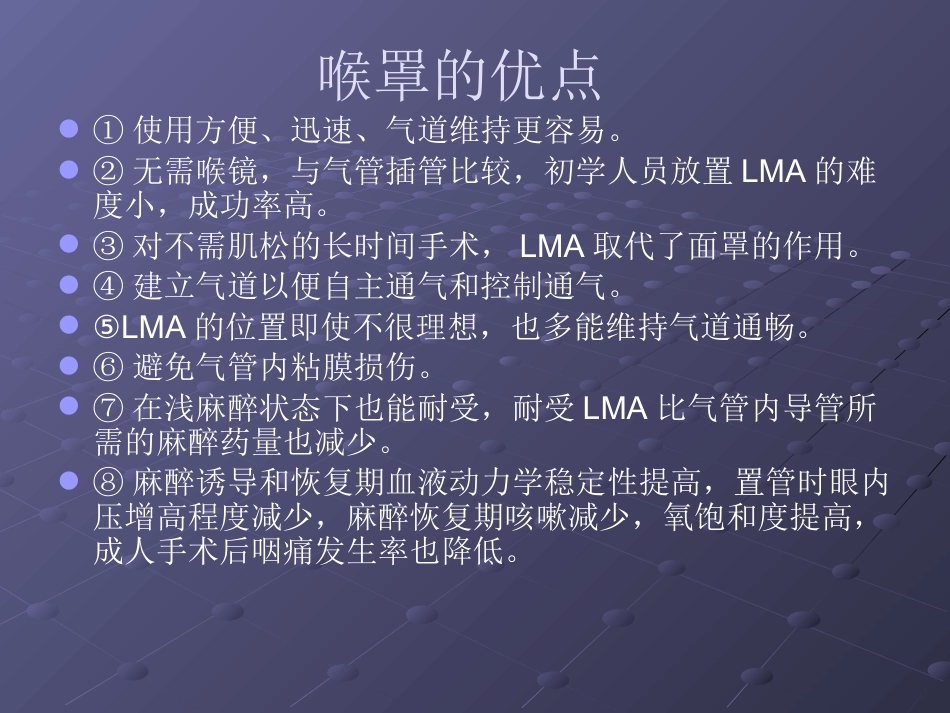 喉罩的临床使用_第8页