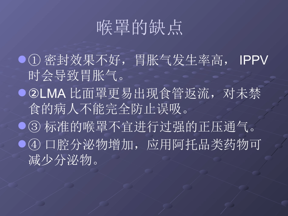 喉罩的临床使用_第9页