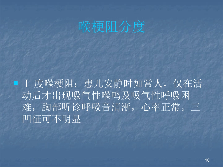 急性喉炎护理PPT课件_第10页