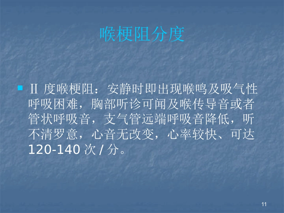 急性喉炎护理PPT课件_第11页